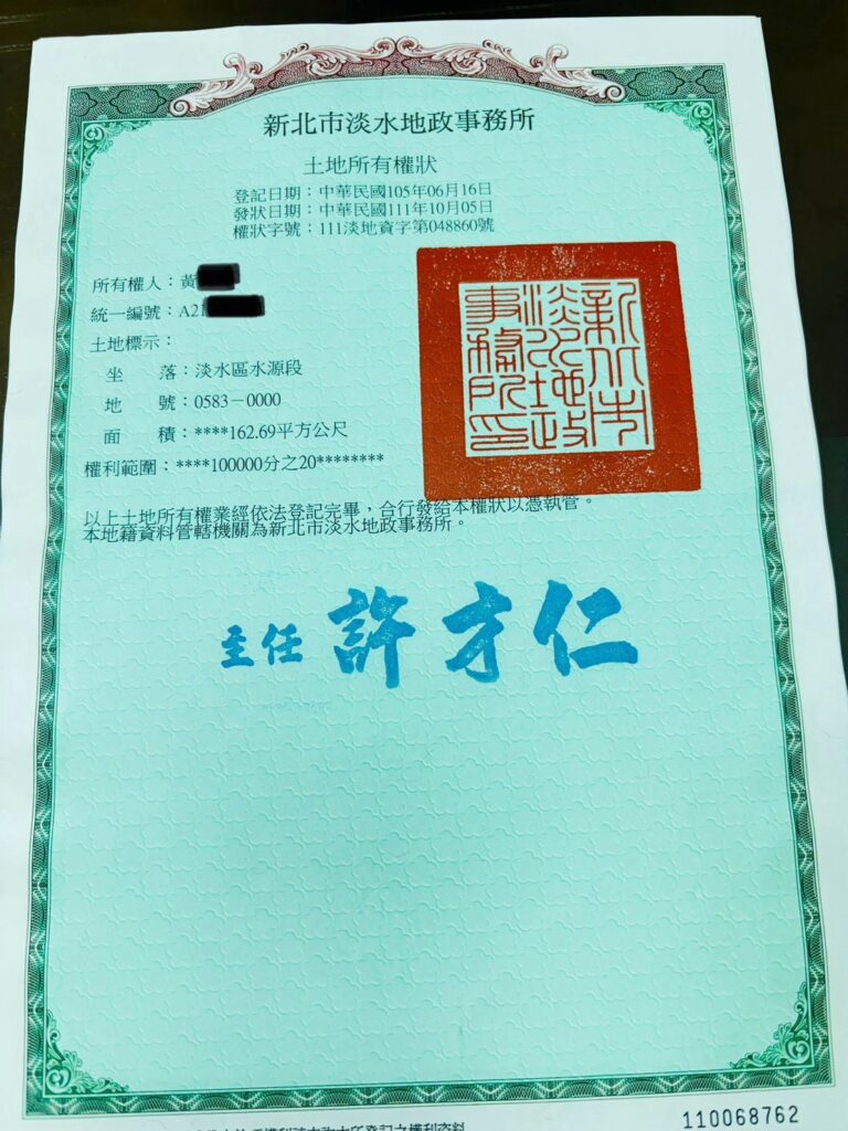淡水土地權利資料（一）原始照片