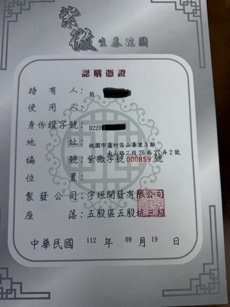 桃園紫微生基花園資料原始照片