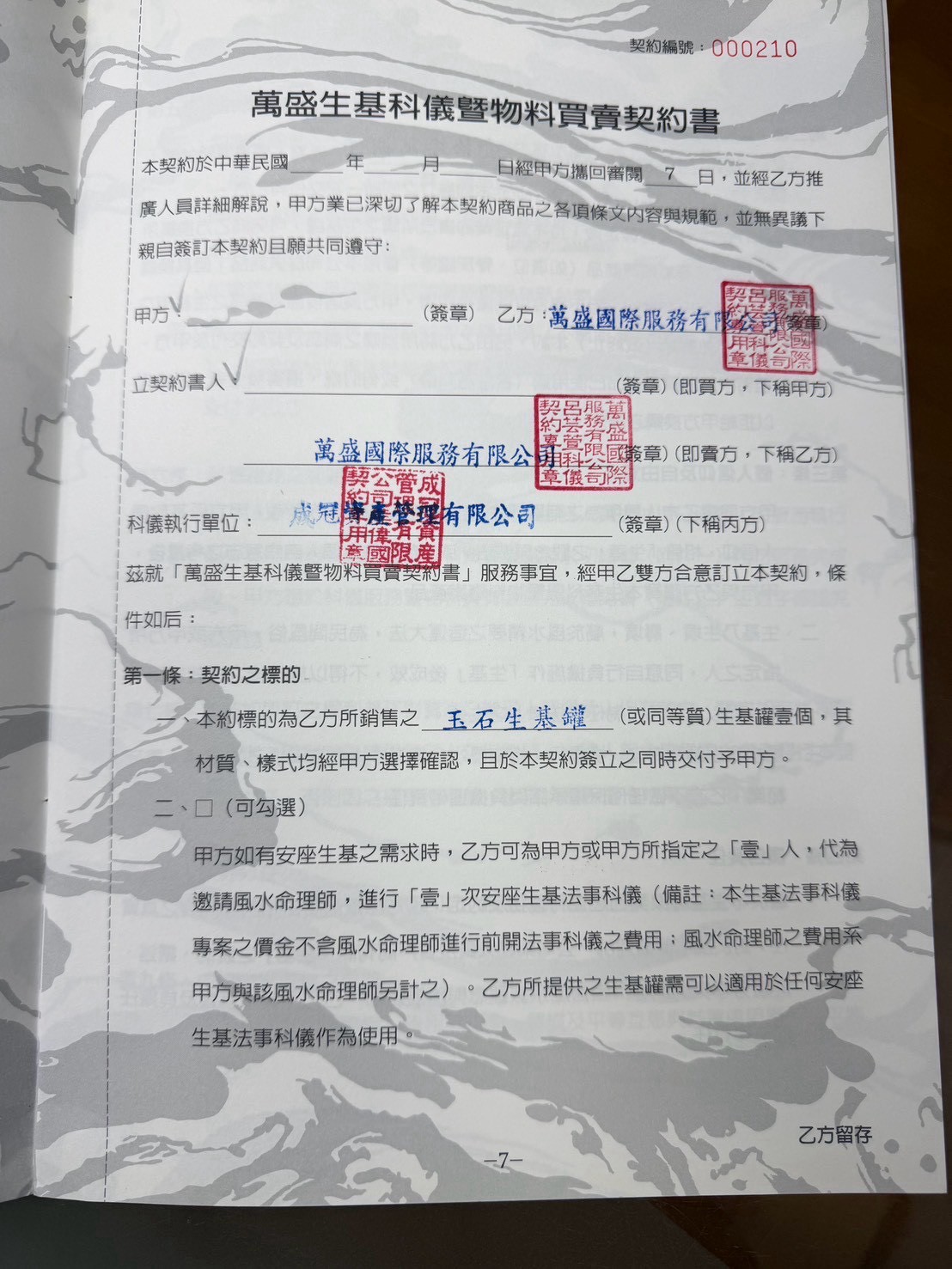 玉石生基罐資料原始照片