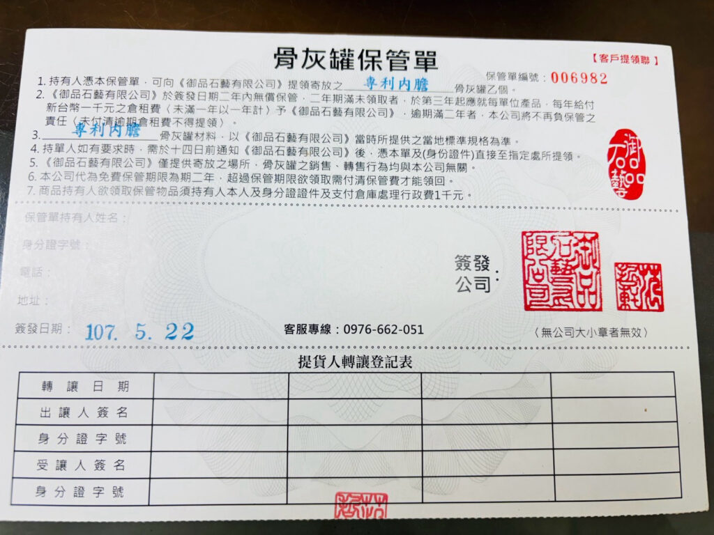 骨灰罐內膽保管資料正向照片