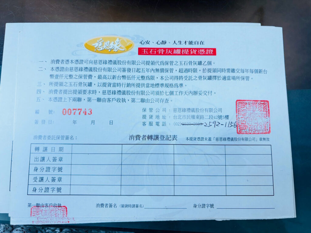 玉石骨灰罐保管資料正向照片