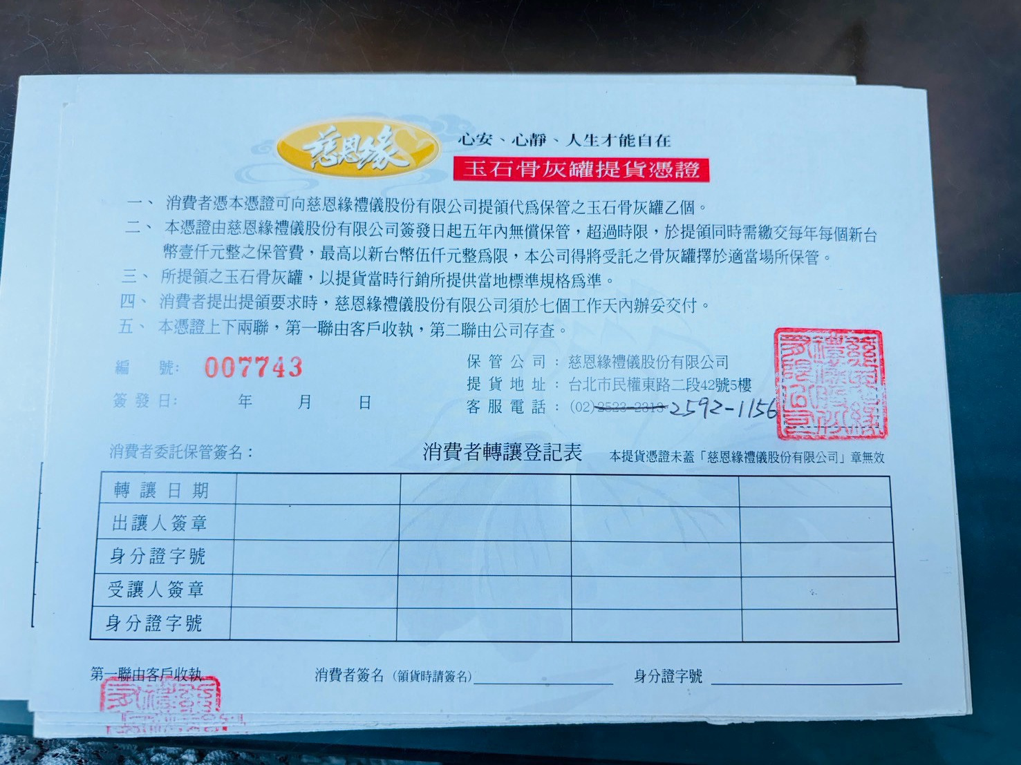 玉石骨灰罐保管資料正向照片